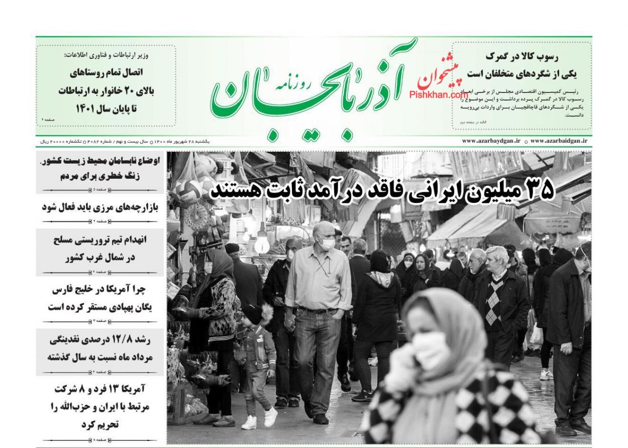 عناوین اخبار روزنامه آذربایجان در روز یکشنبه‌ ۲۸ شهريور