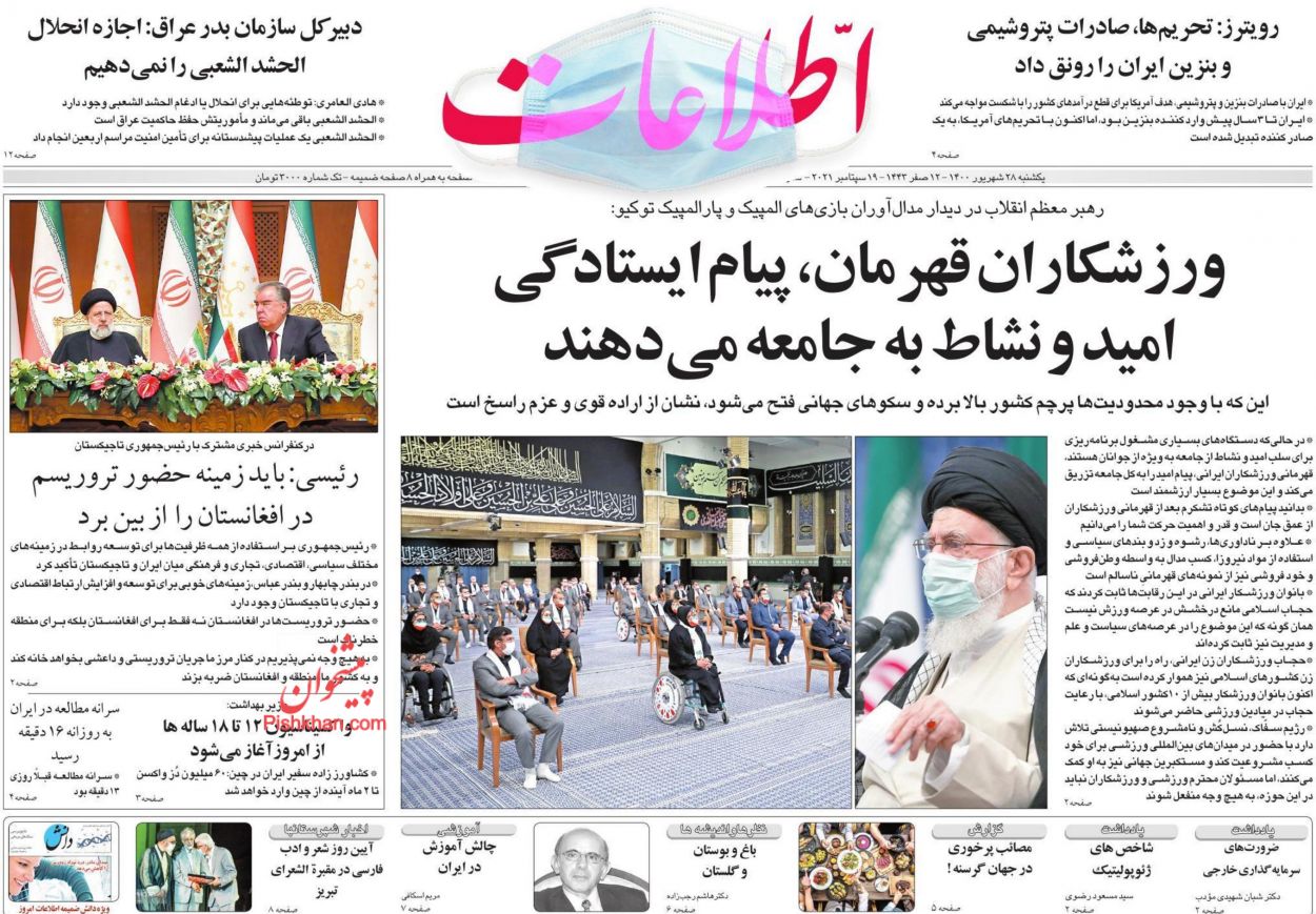عناوین اخبار روزنامه اطلاعات در روز یکشنبه‌ ۲۸ شهريور