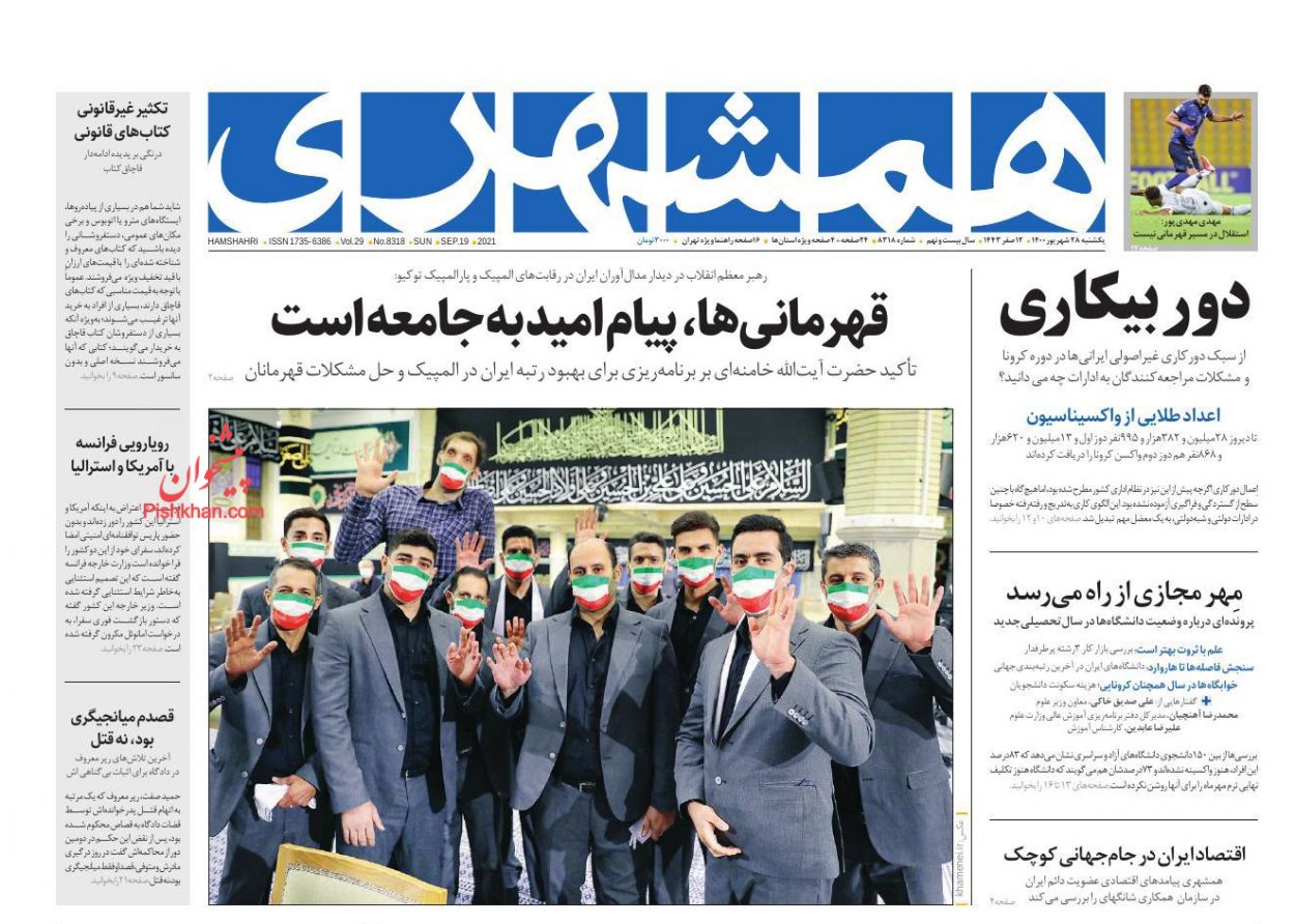 عناوین اخبار روزنامه همشهری در روز یکشنبه‌ ۲۸ شهريور