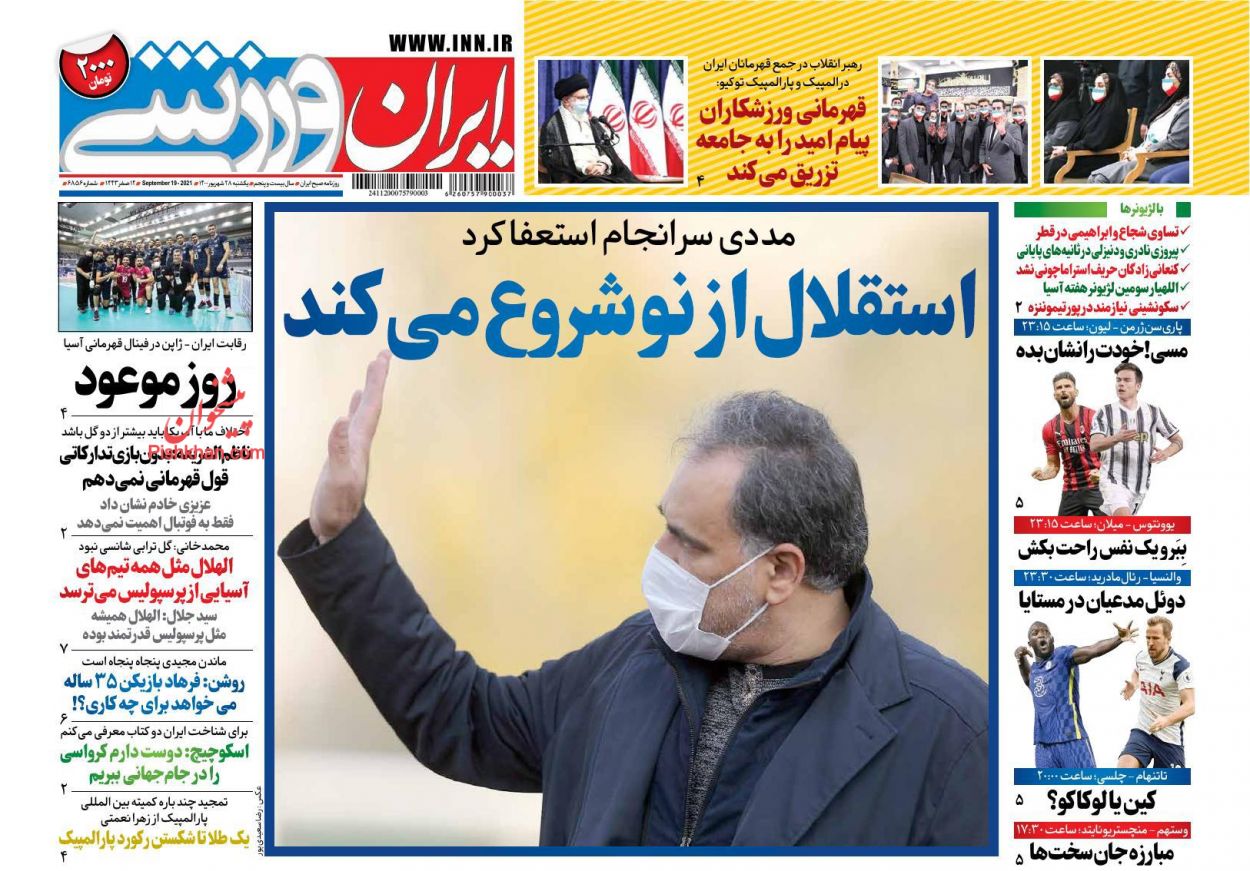 عناوین اخبار روزنامه ایران ورزشی در روز یکشنبه‌ ۲۸ شهريور