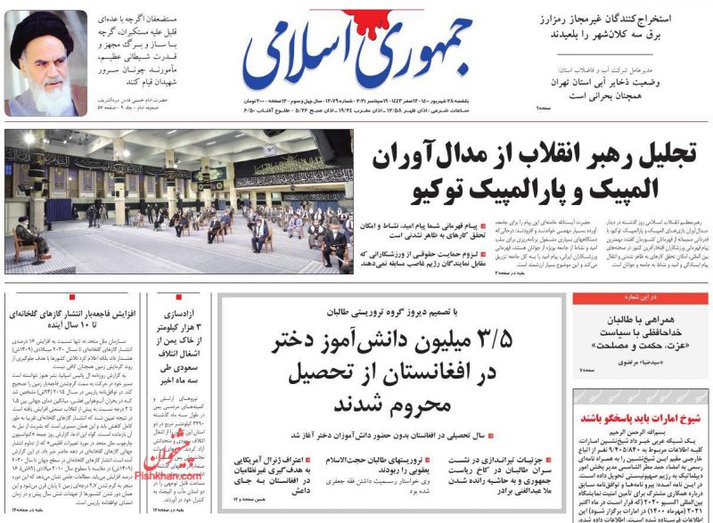 عناوین اخبار روزنامه جمهوری اسلامی در روز یکشنبه‌ ۲۸ شهريور