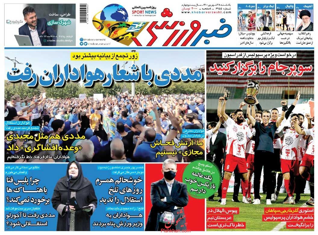 عناوین اخبار روزنامه خبر ورزشی در روز یکشنبه‌ ۲۸ شهريور