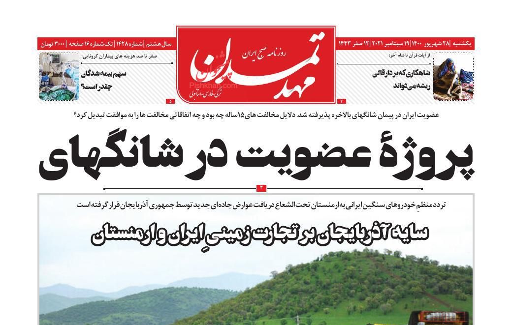 عناوین اخبار روزنامه مهد تمدن در روز یکشنبه‌ ۲۸ شهريور