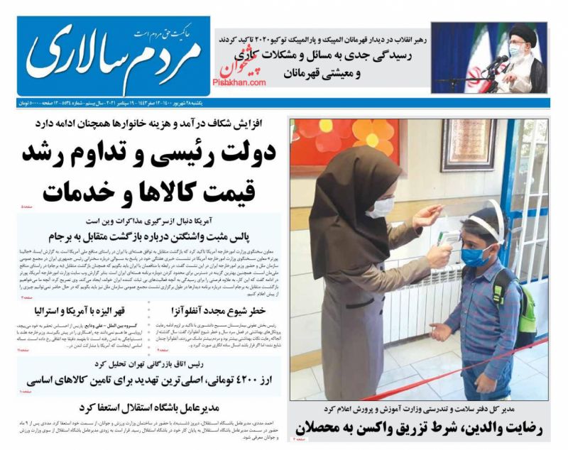 عناوین اخبار روزنامه مردم سالاری در روز یکشنبه‌ ۲۸ شهريور