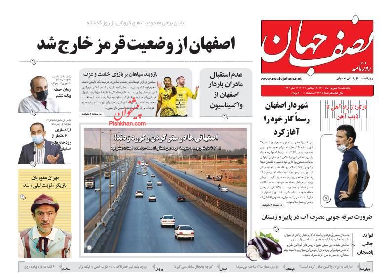 عناوین اخبار روزنامه نصف جهان در روز یکشنبه‌ ۲۸ شهريور