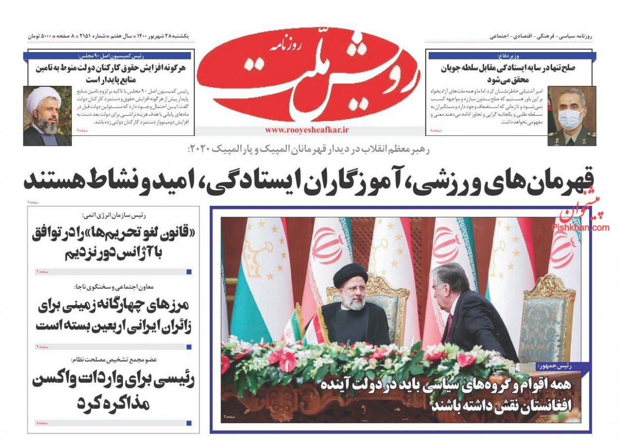 عناوین اخبار روزنامه رویش ملت در روز یکشنبه‌ ۲۸ شهريور