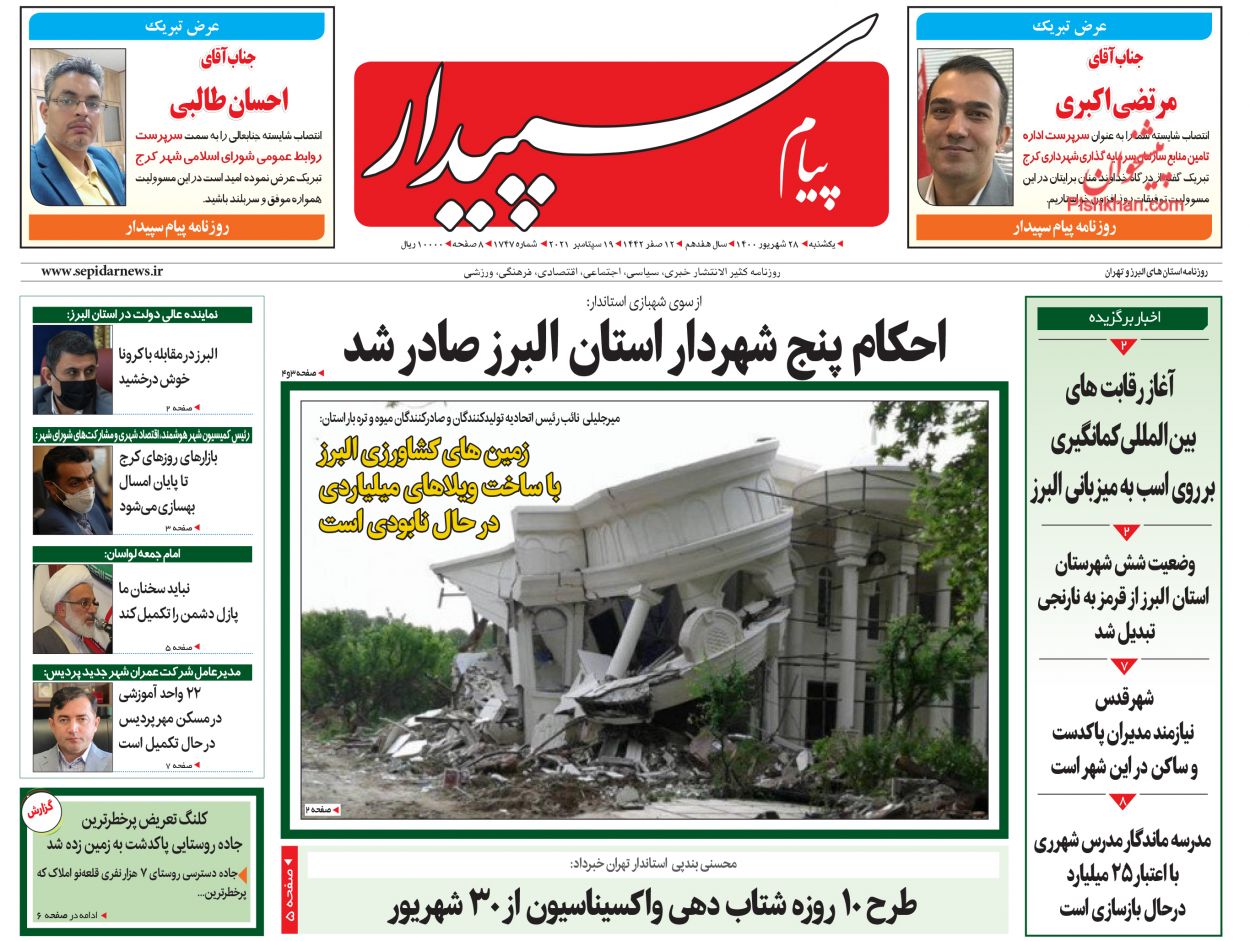 عناوین اخبار روزنامه پیام سپیدار در روز یکشنبه‌ ۲۸ شهريور