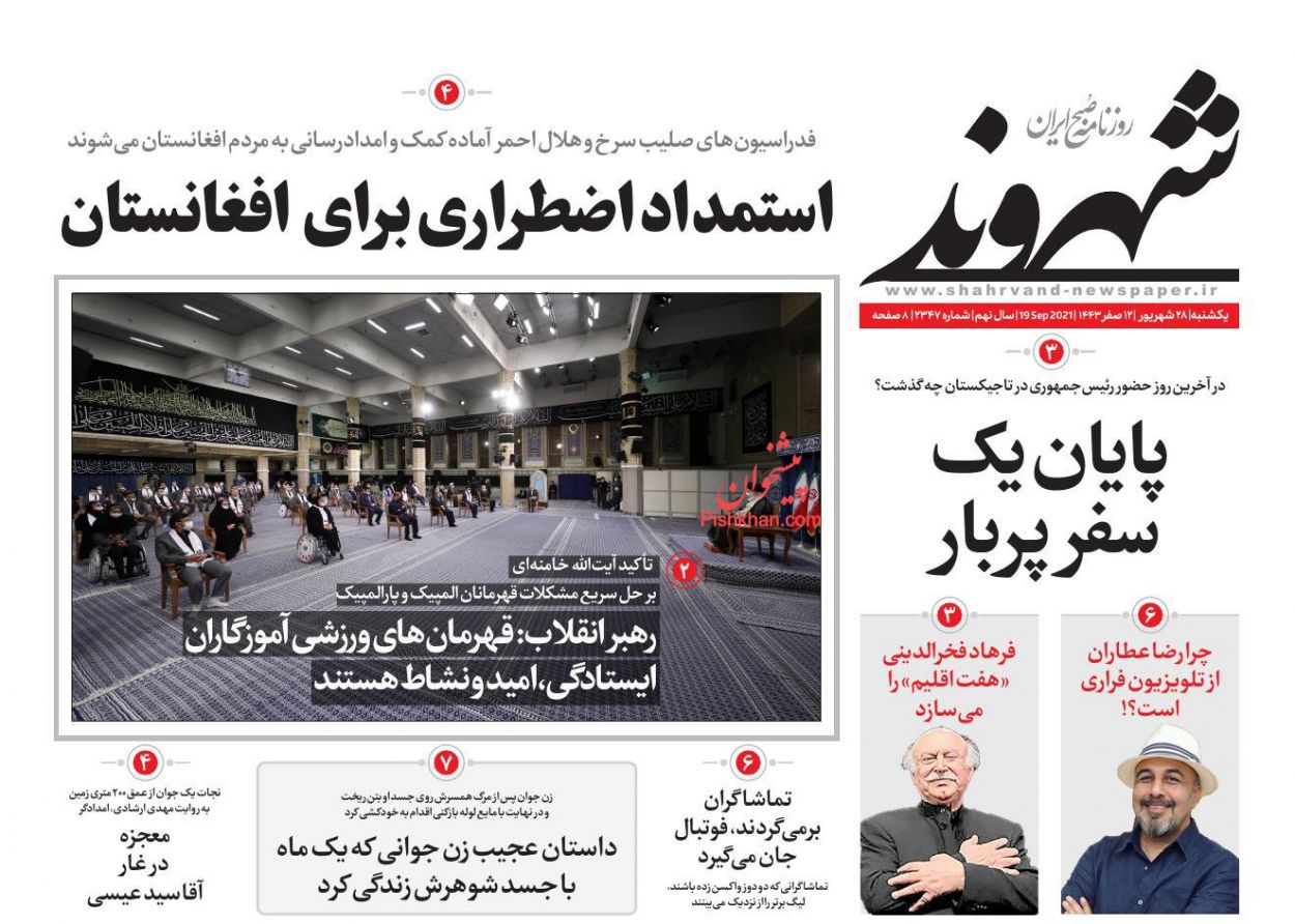 عناوین اخبار روزنامه شهروند در روز یکشنبه‌ ۲۸ شهريور