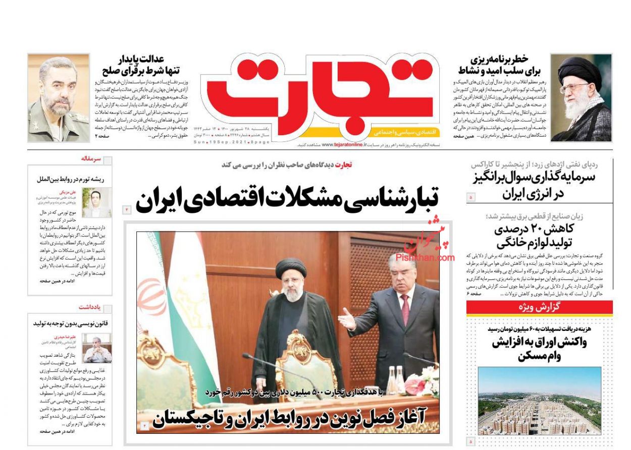 عناوین اخبار روزنامه تجارت در روز یکشنبه‌ ۲۸ شهريور