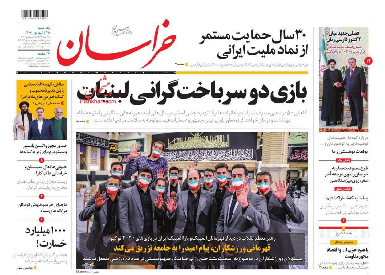 عناوین اخبار روزنامه خراسان در روز یکشنبه‌ ۲۸ شهريور