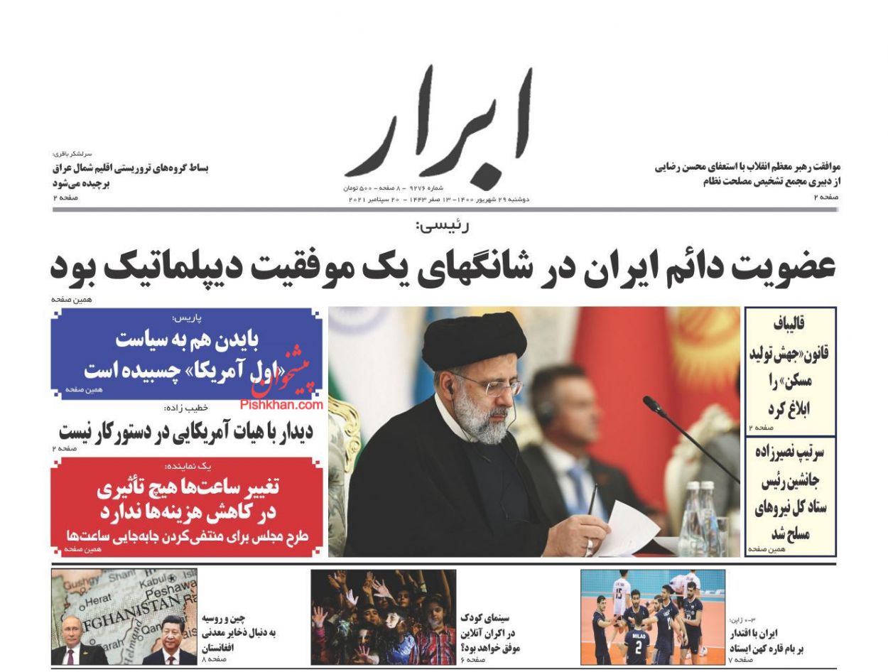 عناوین اخبار روزنامه ابرار در روز دوشنبه ۲۹ شهريور