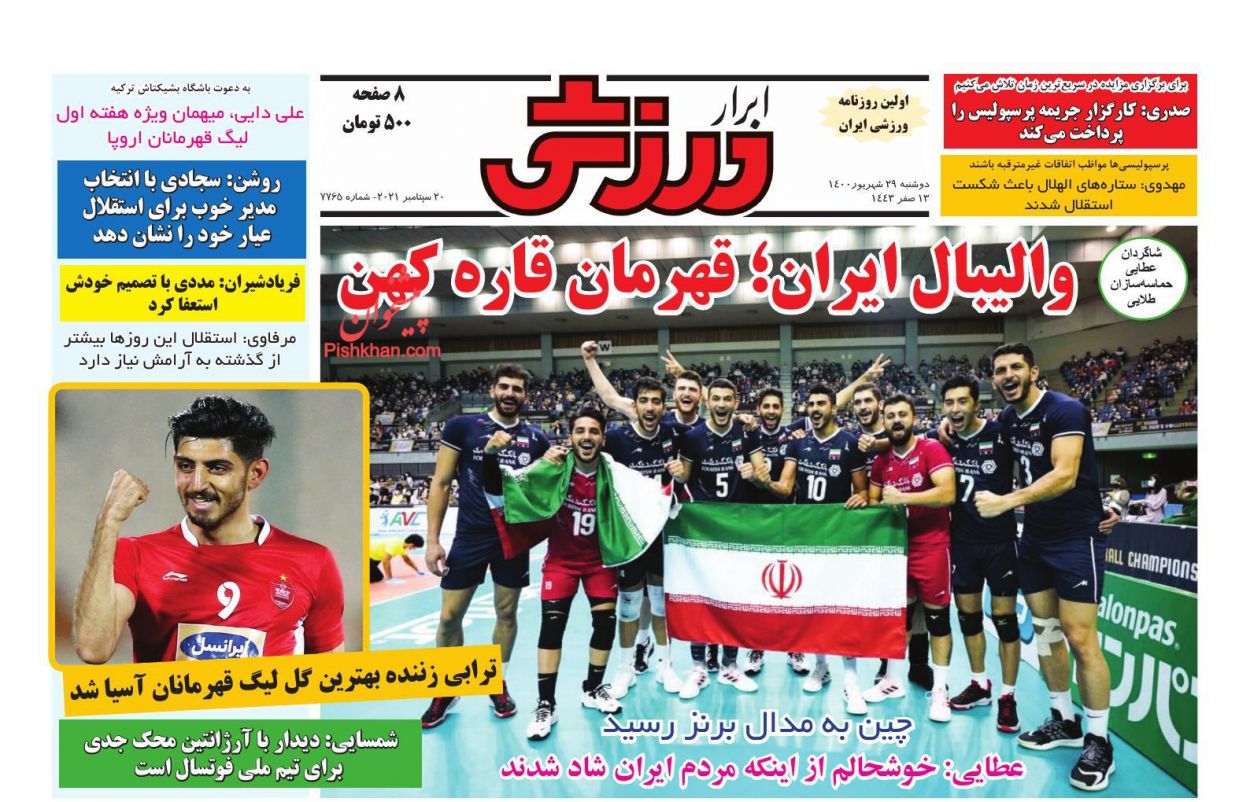 عناوین اخبار روزنامه ابرار ورزشى در روز دوشنبه ۲۹ شهريور