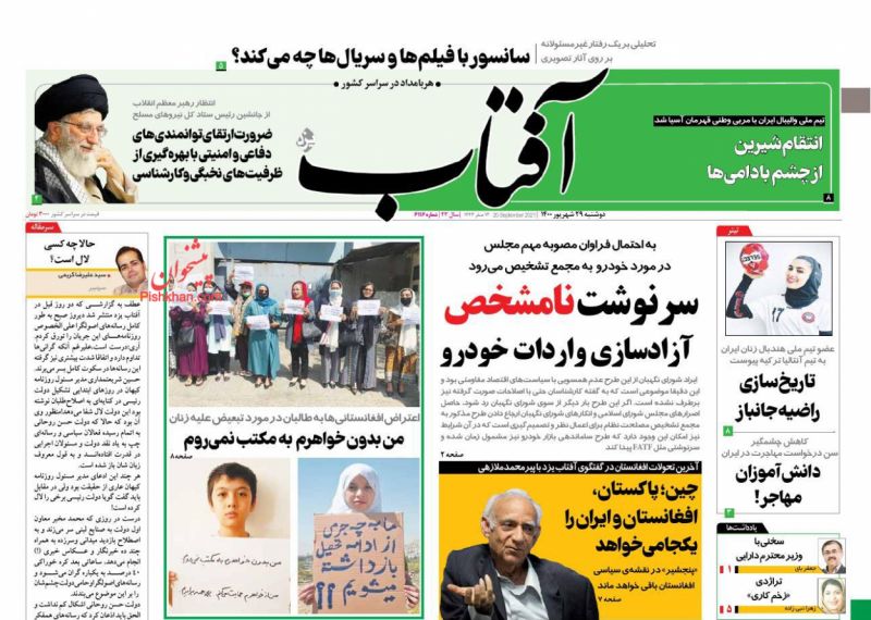 عناوین اخبار روزنامه آفتاب یزد در روز دوشنبه ۲۹ شهريور