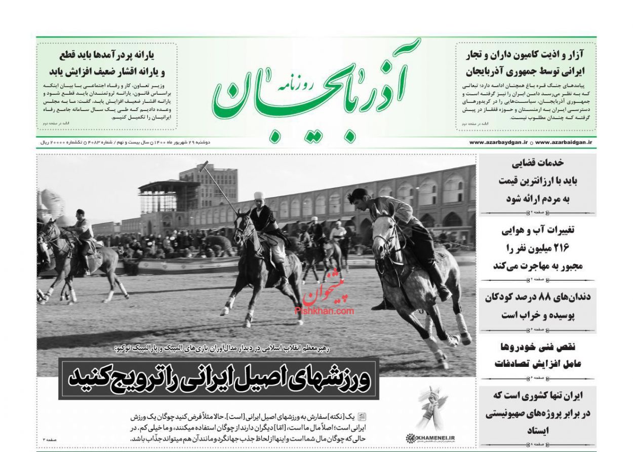 عناوین اخبار روزنامه آذربایجان در روز دوشنبه ۲۹ شهريور