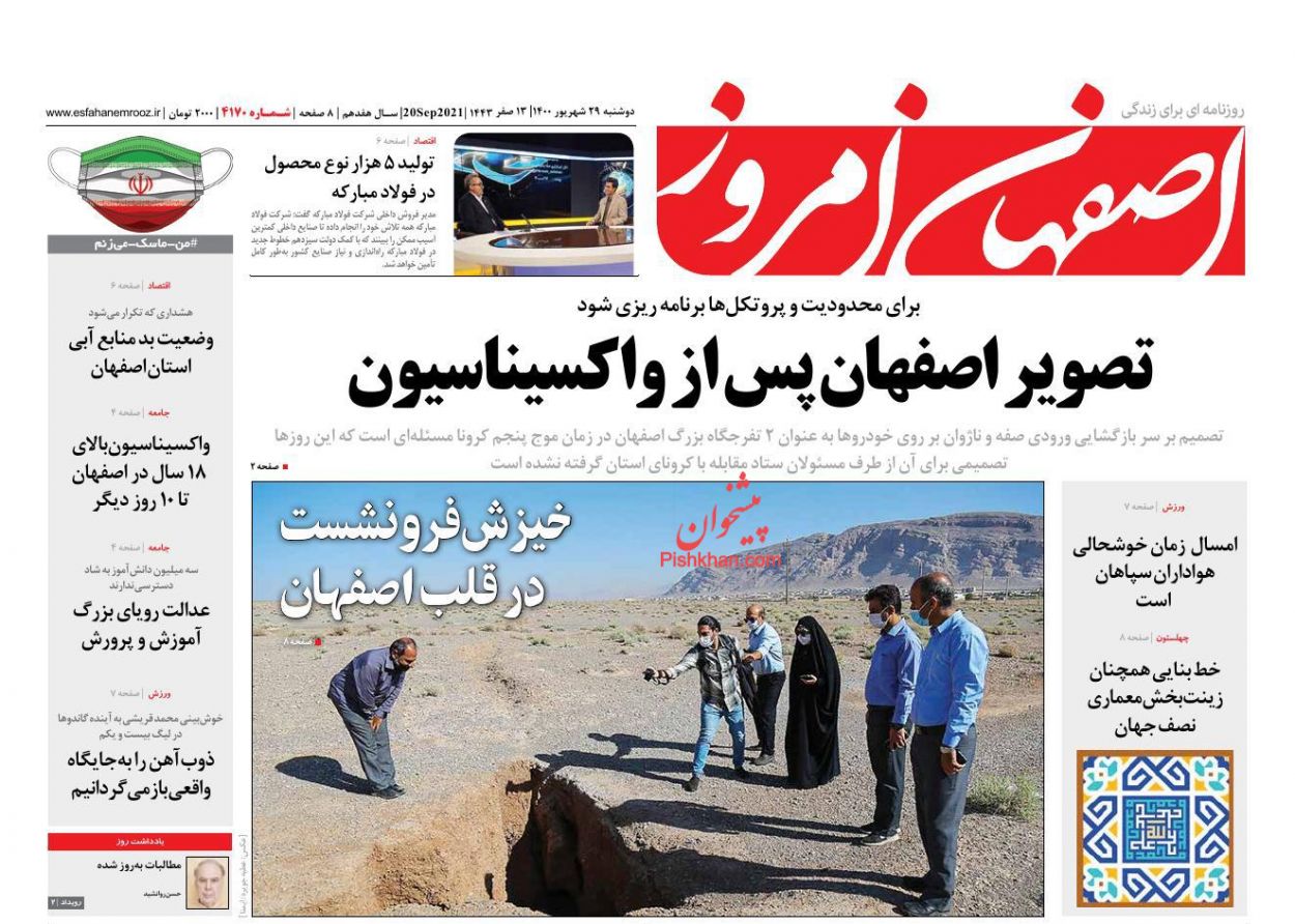 عناوین اخبار روزنامه اصفهان امروز در روز دوشنبه ۲۹ شهريور