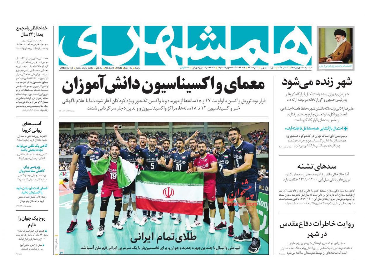 عناوین اخبار روزنامه همشهری در روز دوشنبه ۲۹ شهريور