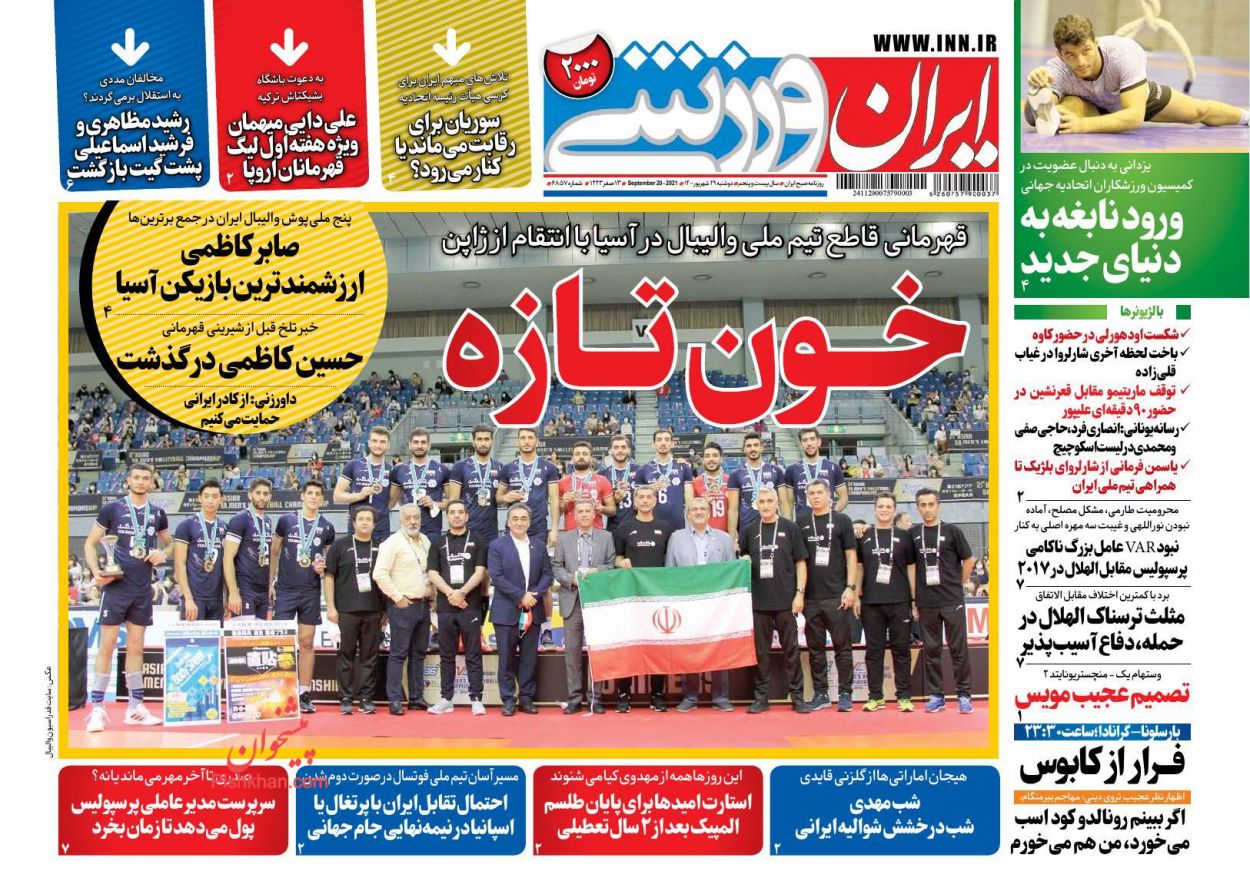 عناوین اخبار روزنامه ایران ورزشی در روز دوشنبه ۲۹ شهريور