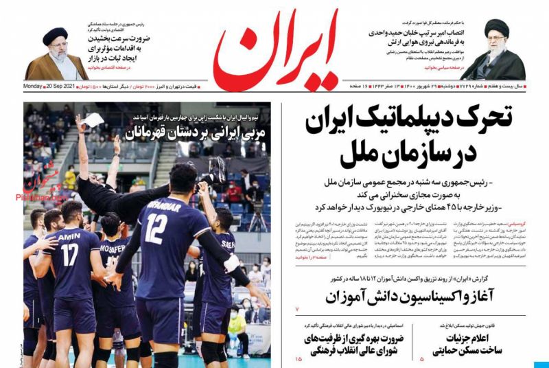 عناوین اخبار روزنامه ایران در روز دوشنبه ۲۹ شهريور
