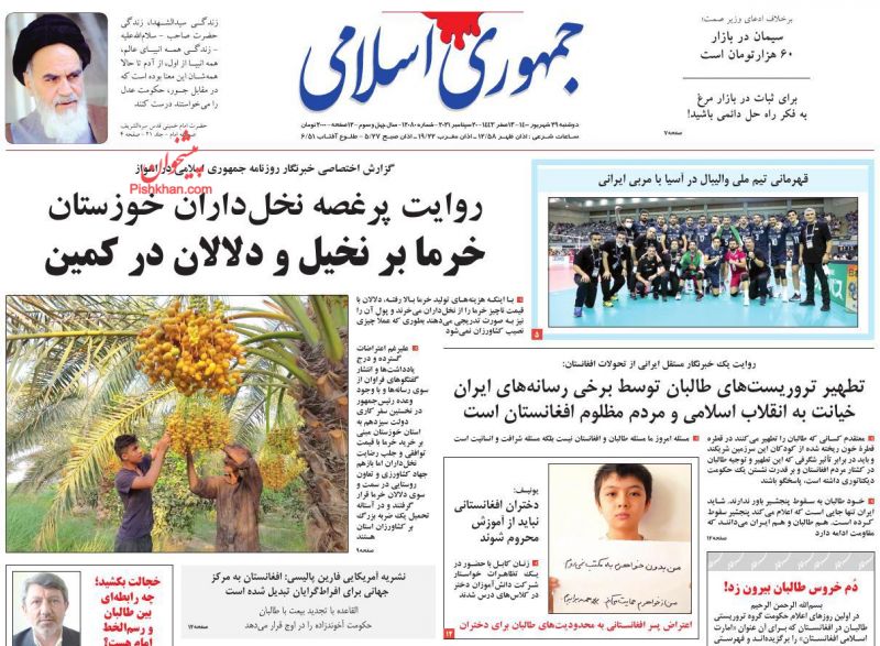 عناوین اخبار روزنامه جمهوری اسلامی در روز دوشنبه ۲۹ شهريور