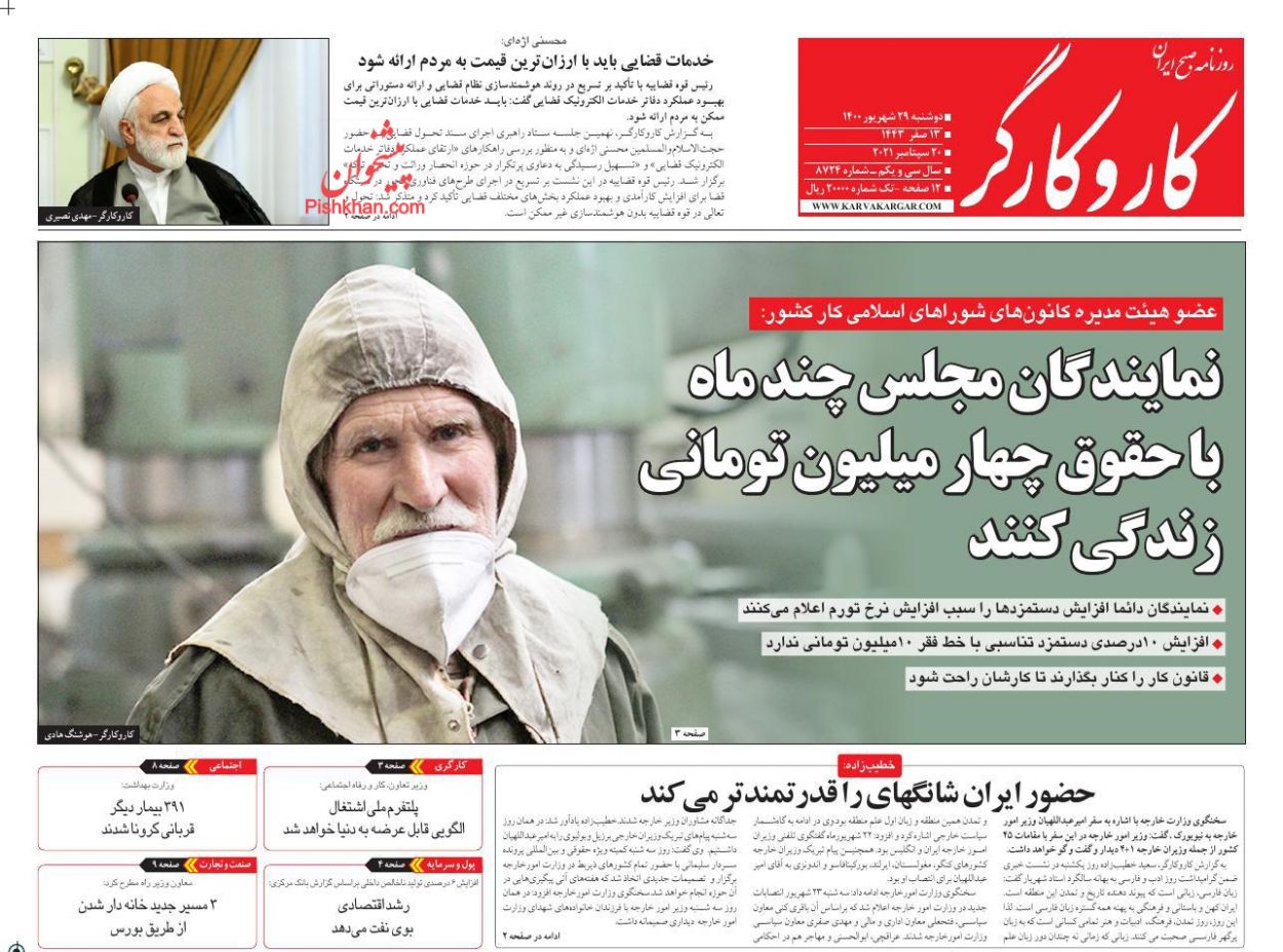 عناوین اخبار روزنامه کار و کارگر در روز دوشنبه ۲۹ شهريور