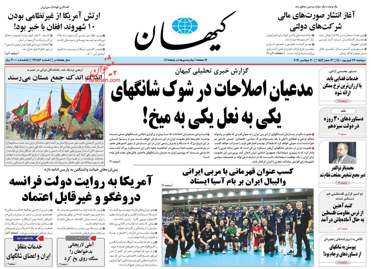 عناوین اخبار روزنامه کيهان در روز دوشنبه ۲۹ شهريور
