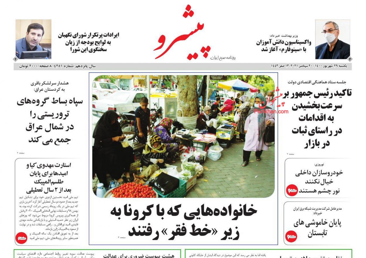 عناوین اخبار روزنامه پیشرو در روز دوشنبه ۲۹ شهريور