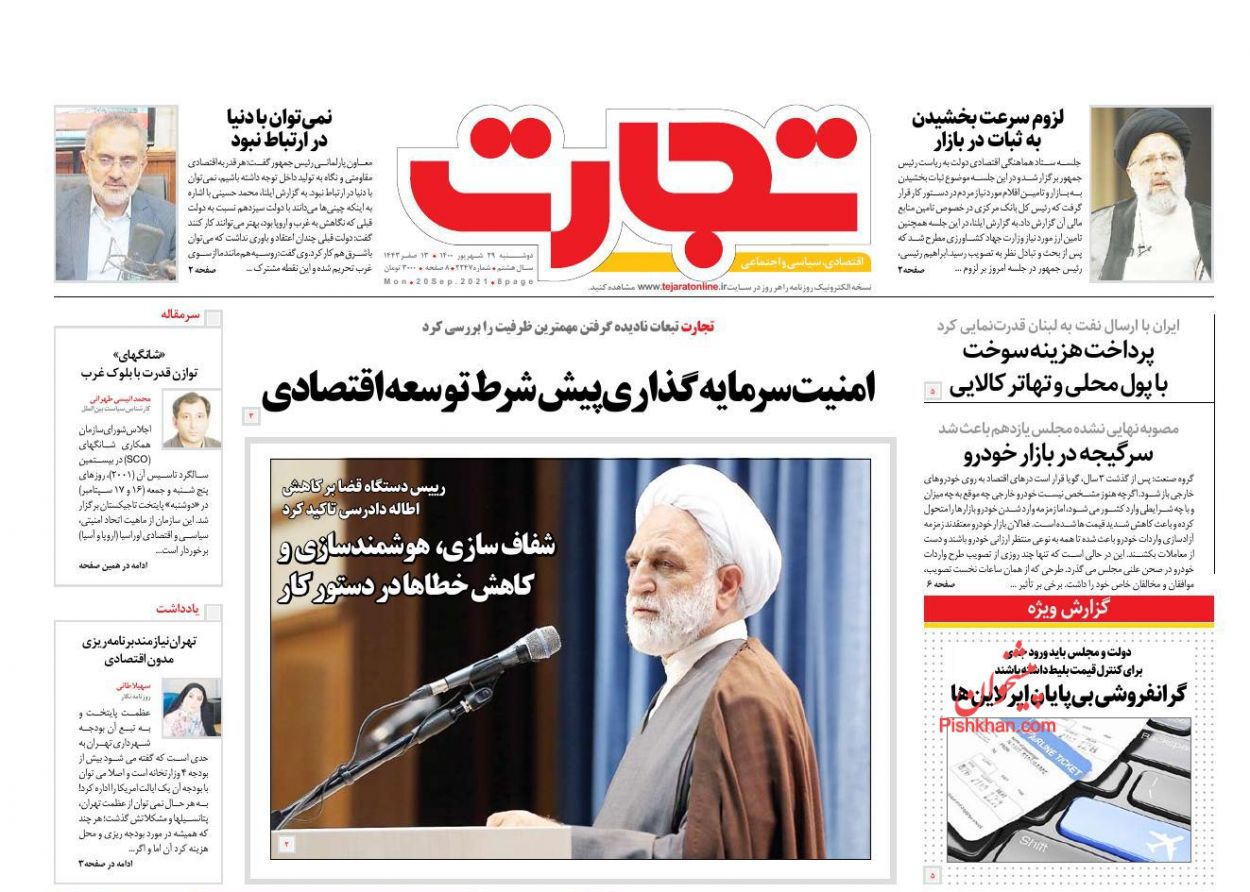 عناوین اخبار روزنامه تجارت در روز دوشنبه ۲۹ شهريور