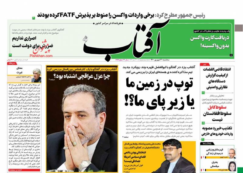 عناوین اخبار روزنامه آفتاب یزد در روز سه‌شنبه ۳۰ شهريور