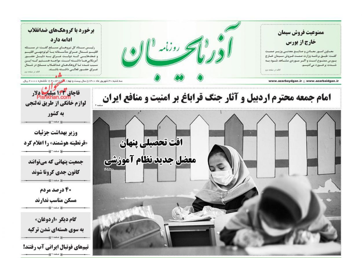 عناوین اخبار روزنامه آذربایجان در روز سه‌شنبه ۳۰ شهريور
