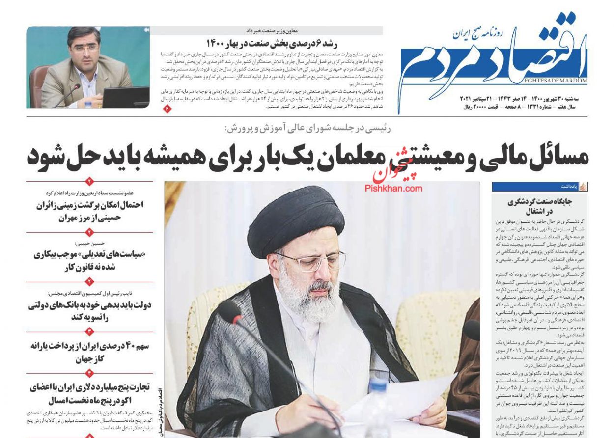 عناوین اخبار روزنامه اقتصاد مردم در روز سه‌شنبه ۳۰ شهريور