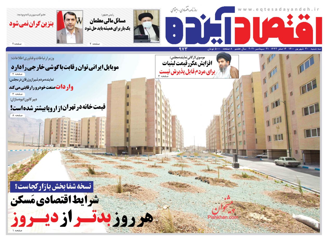 عناوین اخبار روزنامه اقتصاد آینده در روز سه‌شنبه ۳۰ شهريور