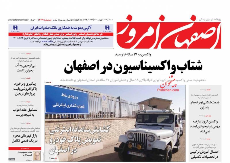 عناوین اخبار روزنامه اصفهان امروز در روز سه‌شنبه ۳۰ شهريور