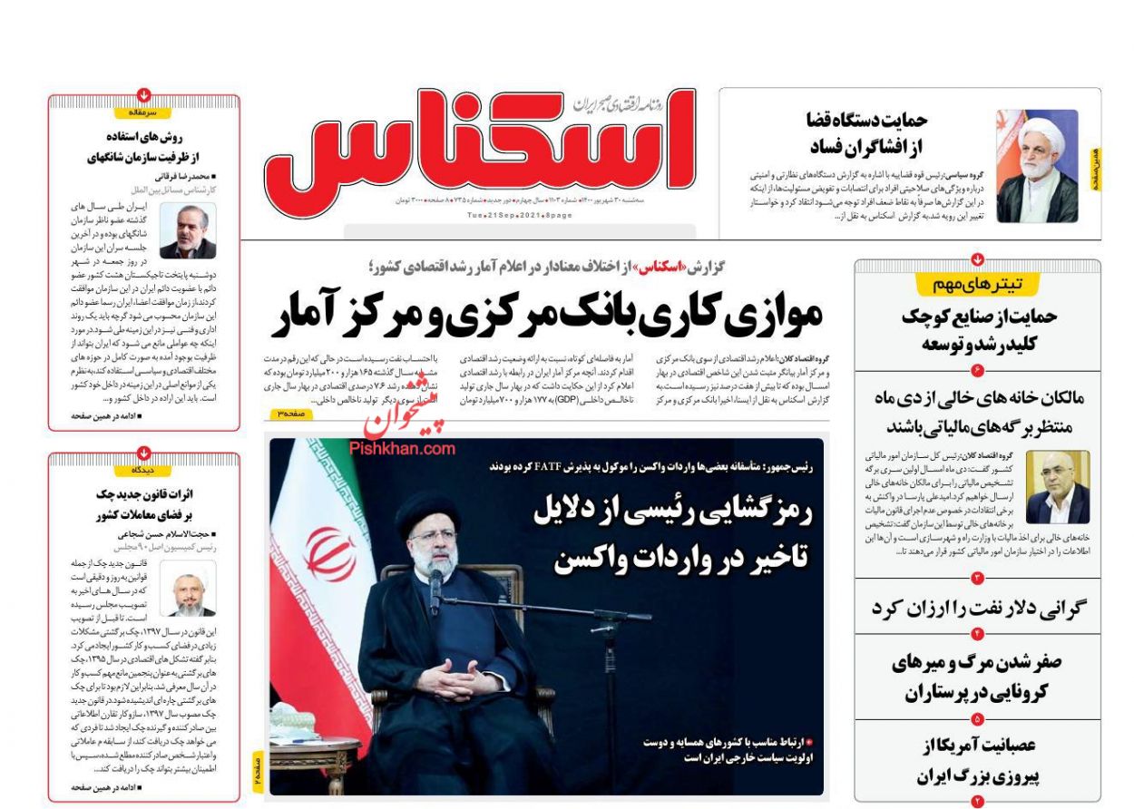 عناوین اخبار روزنامه اسکناس در روز سه‌شنبه ۳۰ شهريور