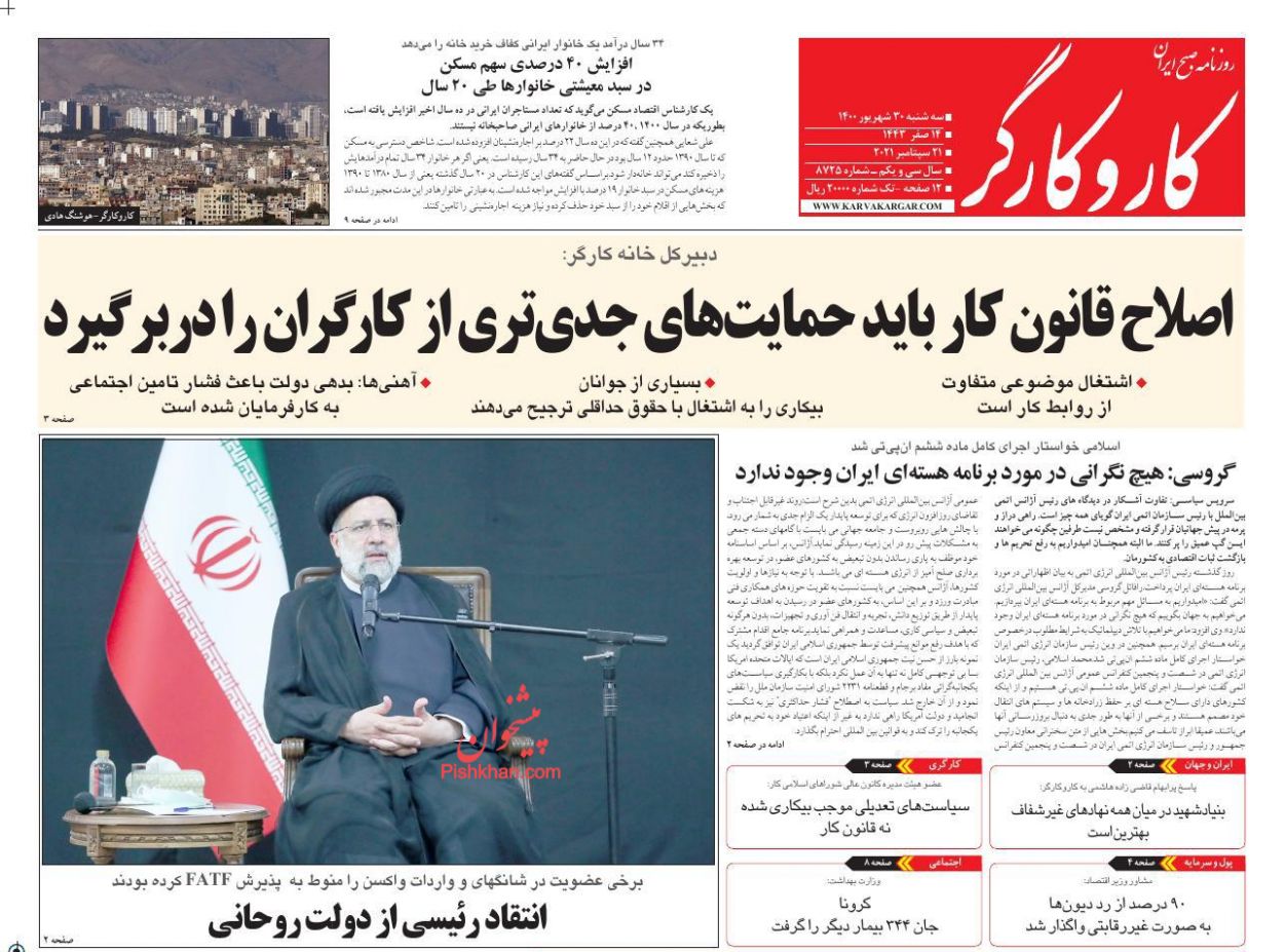 عناوین اخبار روزنامه کار و کارگر در روز سه‌شنبه ۳۰ شهريور