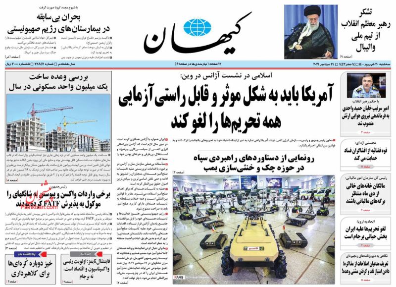 عناوین اخبار روزنامه کيهان در روز سه‌شنبه ۳۰ شهريور