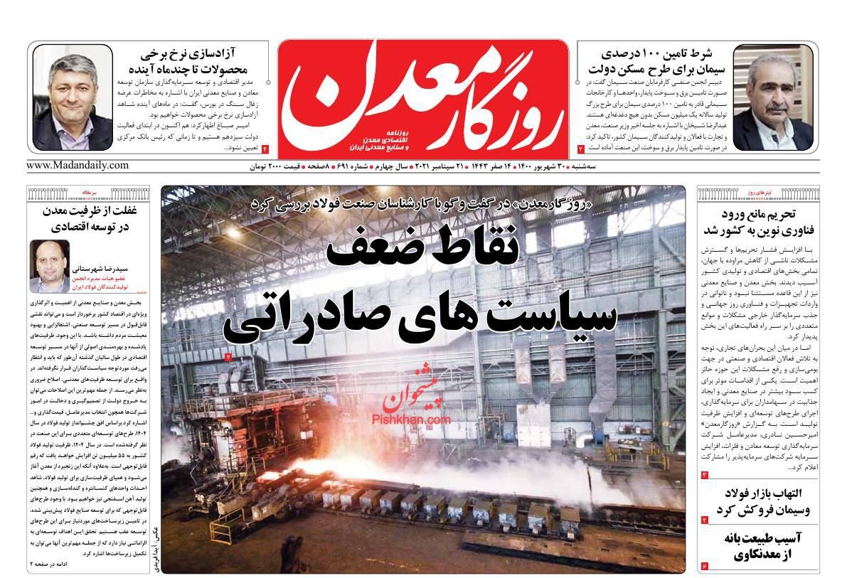 عناوین اخبار روزنامه روزگار معدن در روز سه‌شنبه ۳۰ شهريور