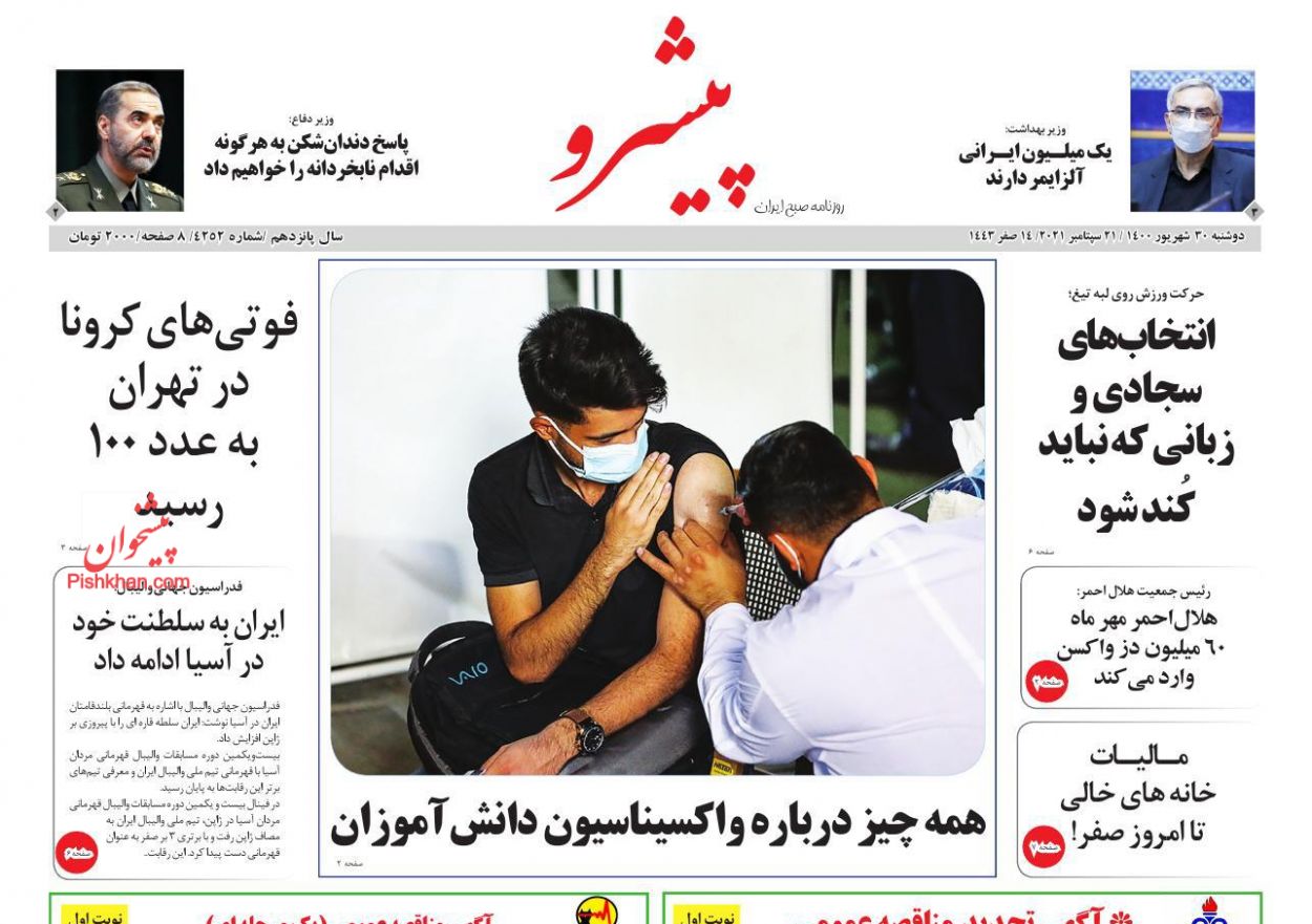 عناوین اخبار روزنامه پیشرو در روز سه‌شنبه ۳۰ شهريور