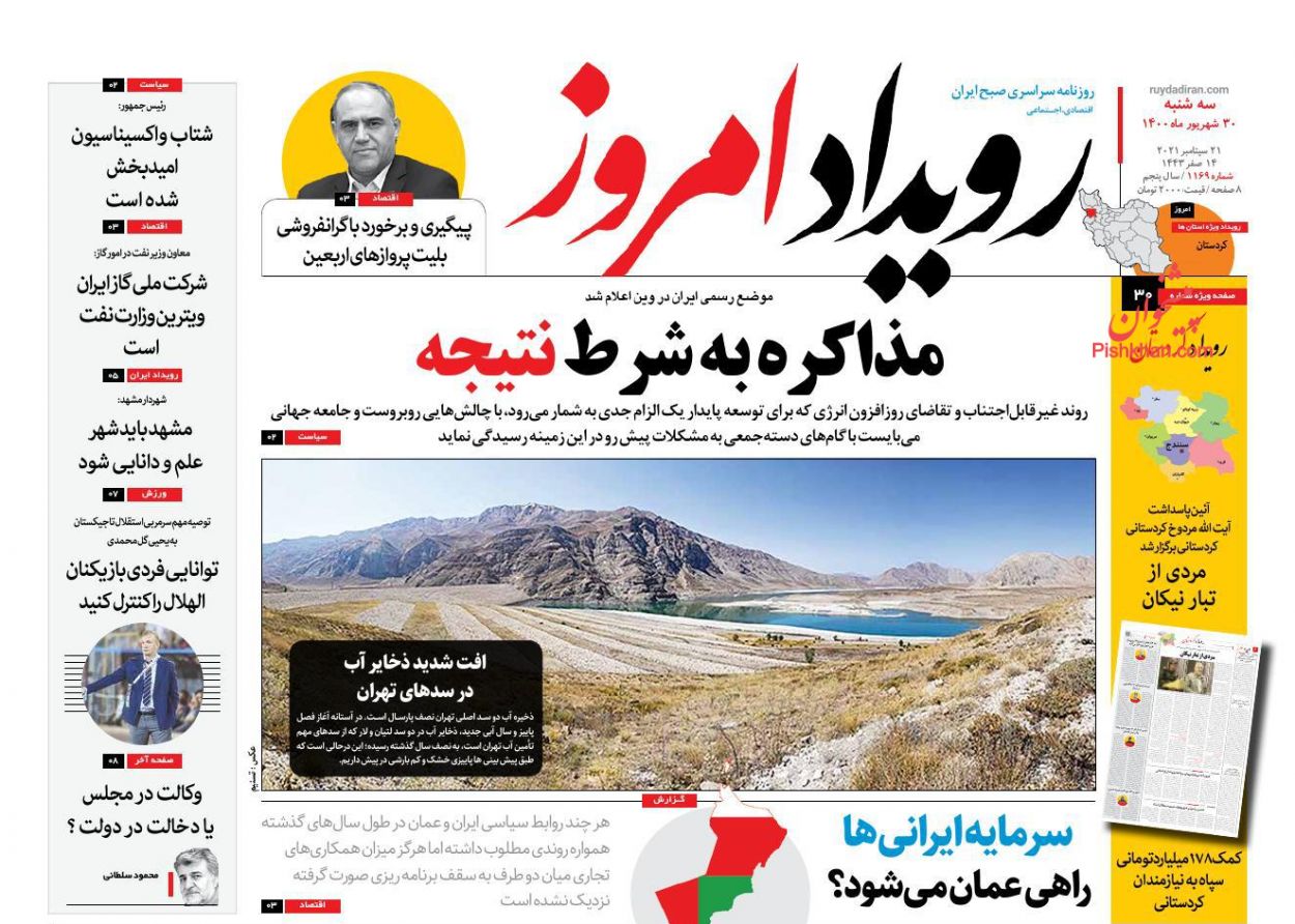 عناوین اخبار روزنامه رویداد امروز در روز سه‌شنبه ۳۰ شهريور