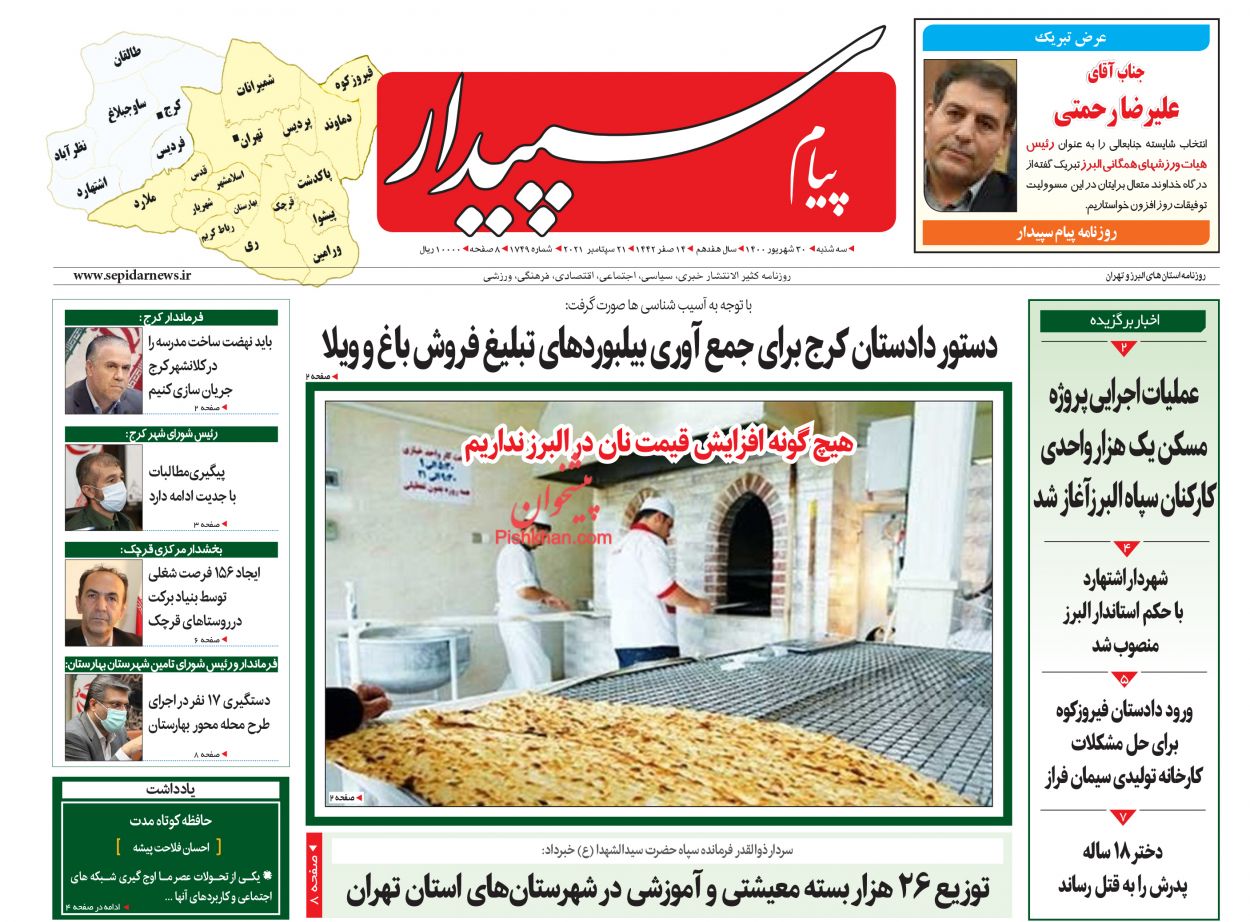 عناوین اخبار روزنامه پیام سپیدار در روز سه‌شنبه ۳۰ شهريور