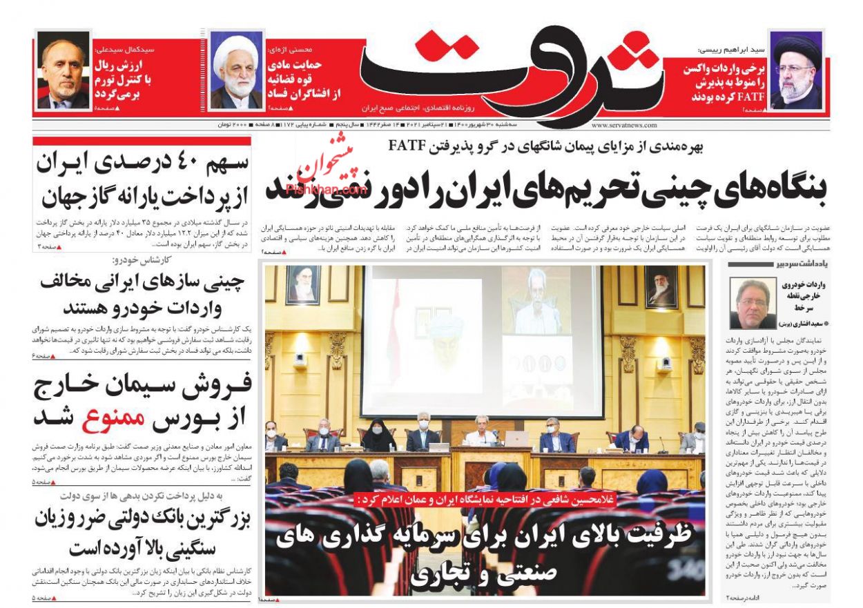 عناوین اخبار روزنامه ثروت در روز سه‌شنبه ۳۰ شهريور