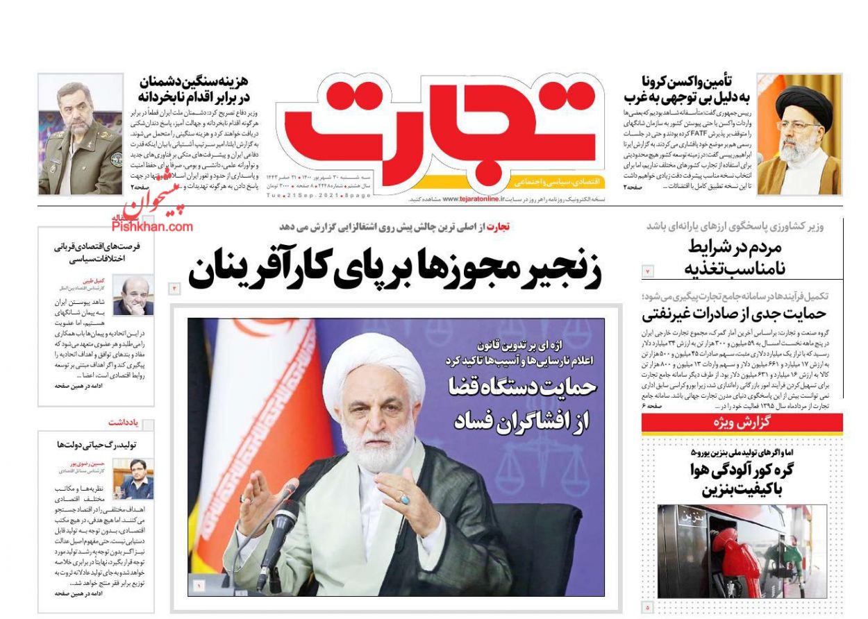 عناوین اخبار روزنامه تجارت در روز سه‌شنبه ۳۰ شهريور