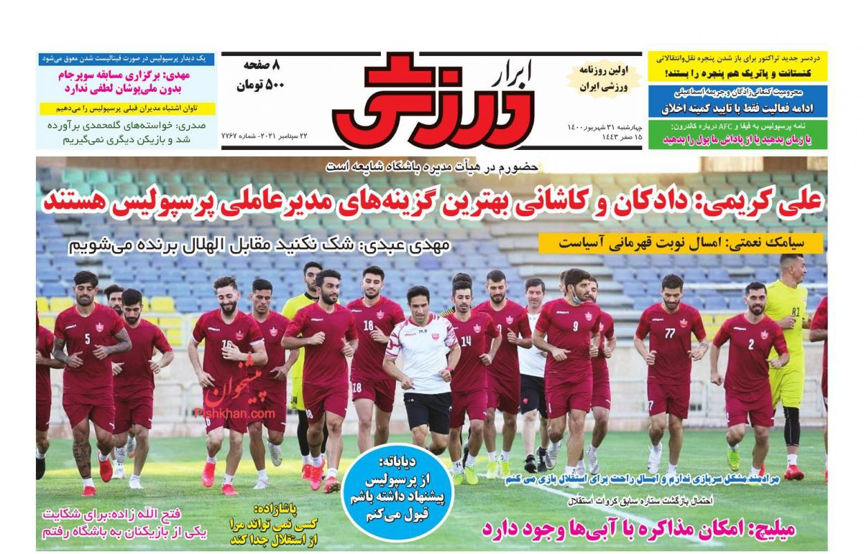 عناوین اخبار روزنامه ابرار ورزشى در روز چهارشنبه ۳۱ شهريور