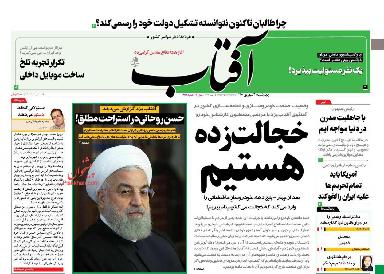 عناوین اخبار روزنامه آفتاب یزد در روز چهارشنبه ۳۱ شهريور
