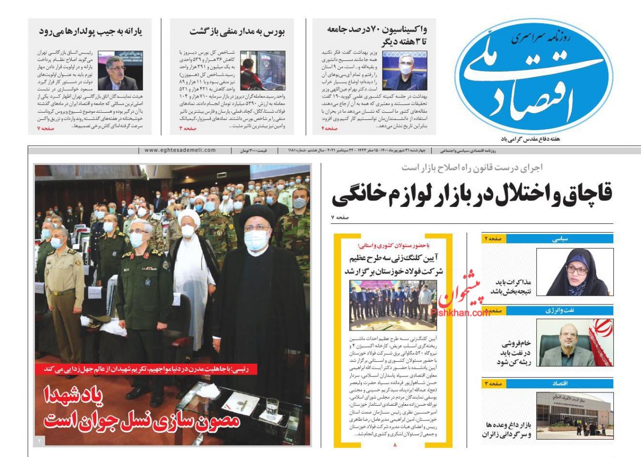 عناوین اخبار روزنامه اقتصاد ملی در روز چهارشنبه ۳۱ شهريور
