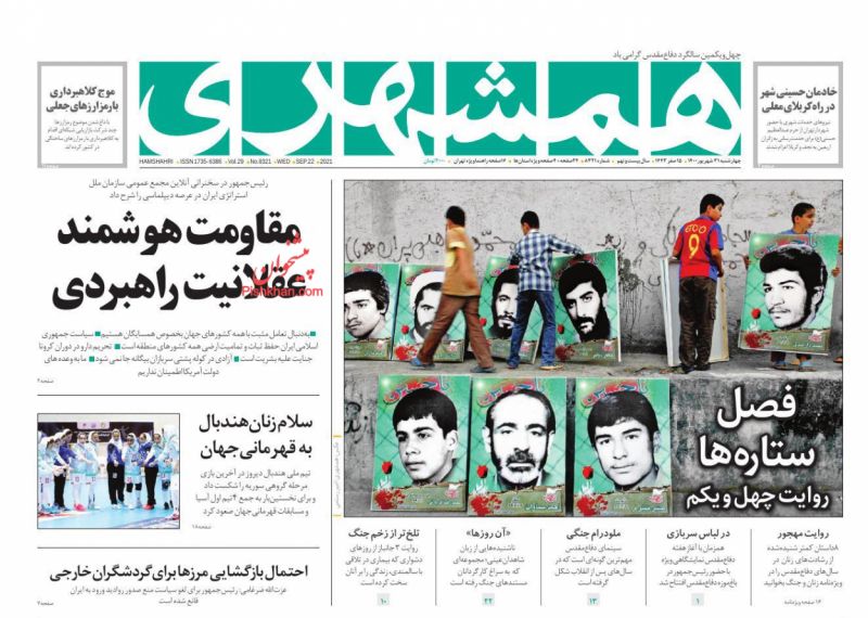 عناوین اخبار روزنامه همشهری در روز چهارشنبه ۳۱ شهريور