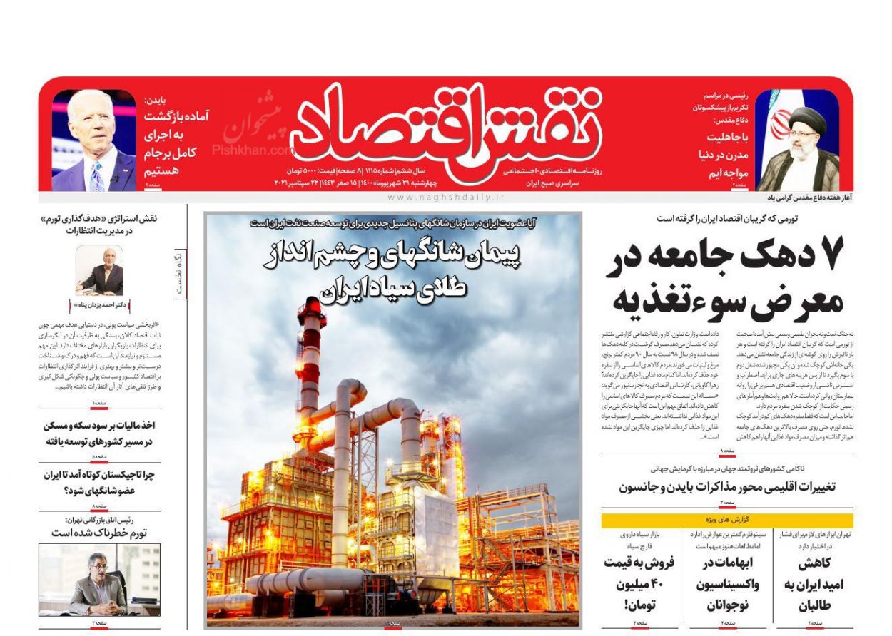 عناوین اخبار روزنامه نقش اقتصاد در روز چهارشنبه ۳۱ شهريور