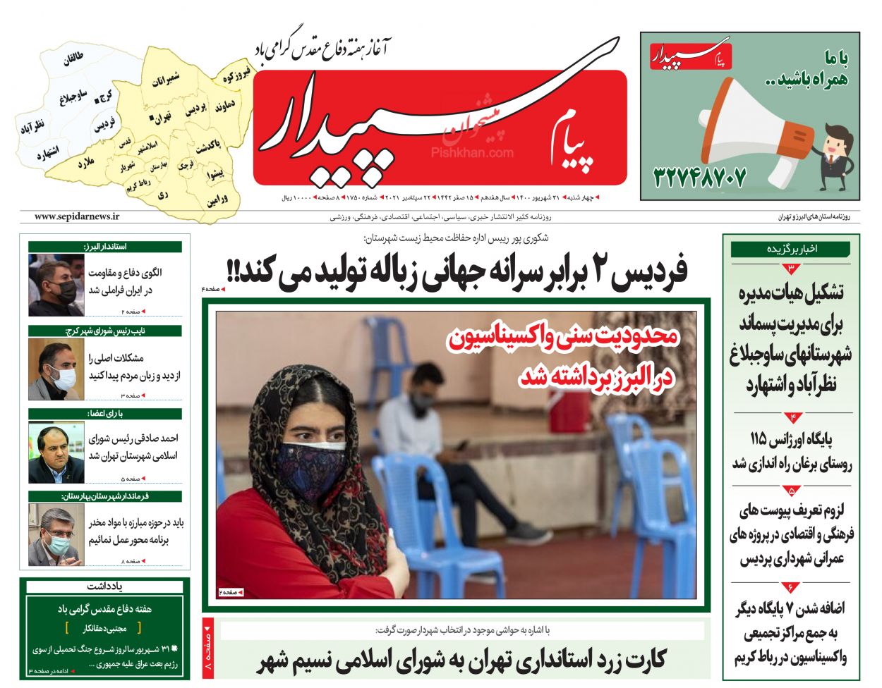 عناوین اخبار روزنامه پیام سپیدار در روز چهارشنبه ۳۱ شهريور