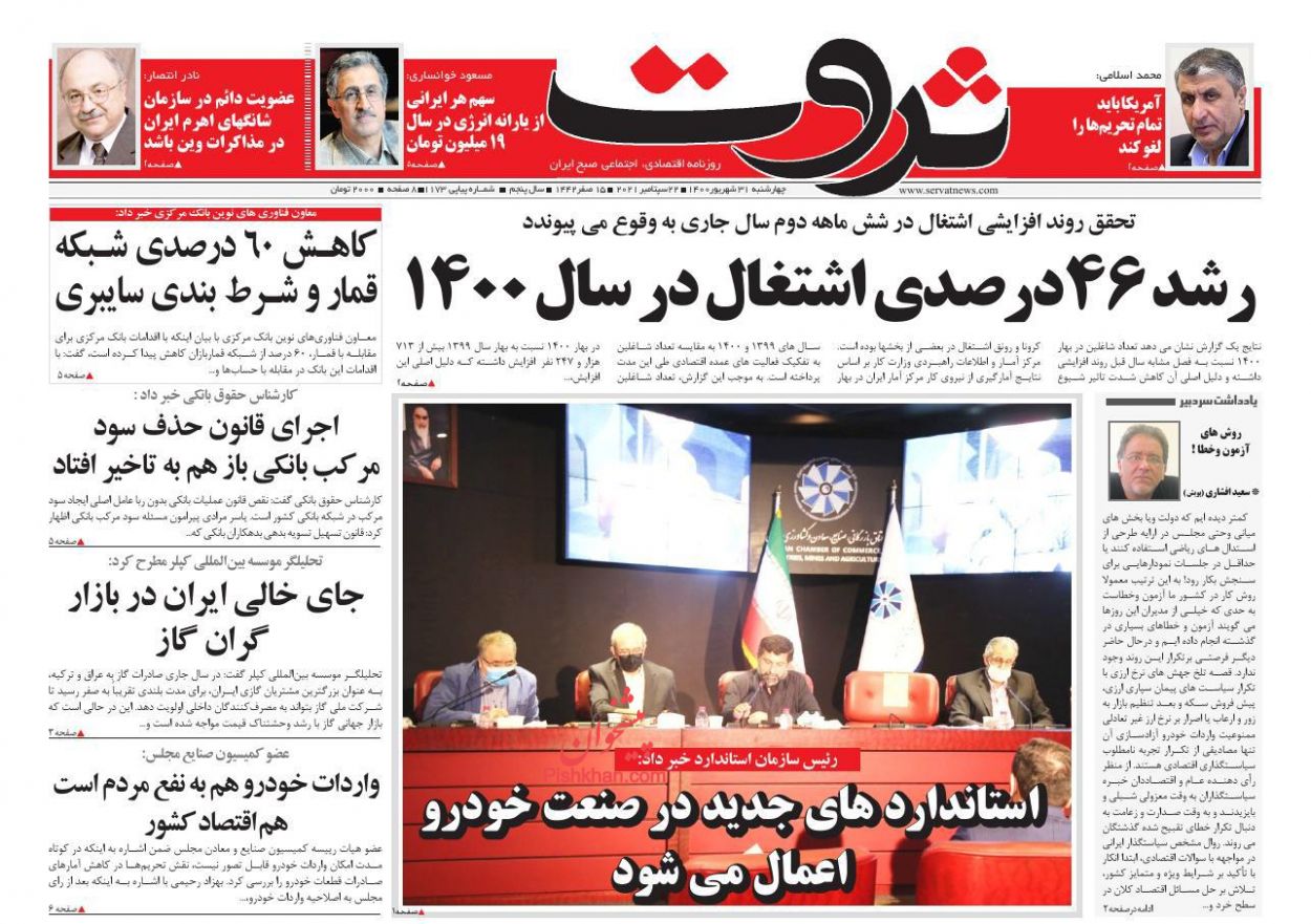 عناوین اخبار روزنامه ثروت در روز چهارشنبه ۳۱ شهريور