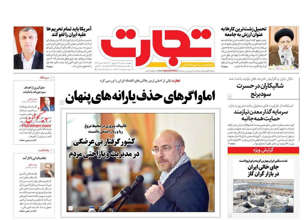 عناوین اخبار روزنامه تجارت در روز چهارشنبه ۳۱ شهريور