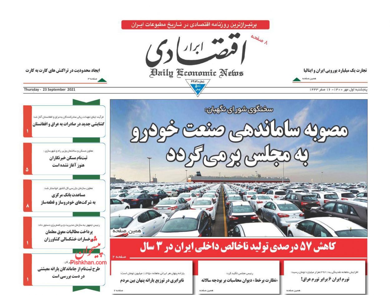 عناوین اخبار روزنامه ابرار اقتصادی در روز پنجشنبه ۱ مهر
